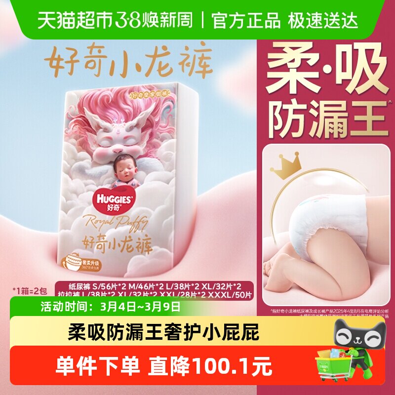 好奇皇家御裤小龙裤纸尿裤成长裤S/M/L/XL/XXL/XXXL