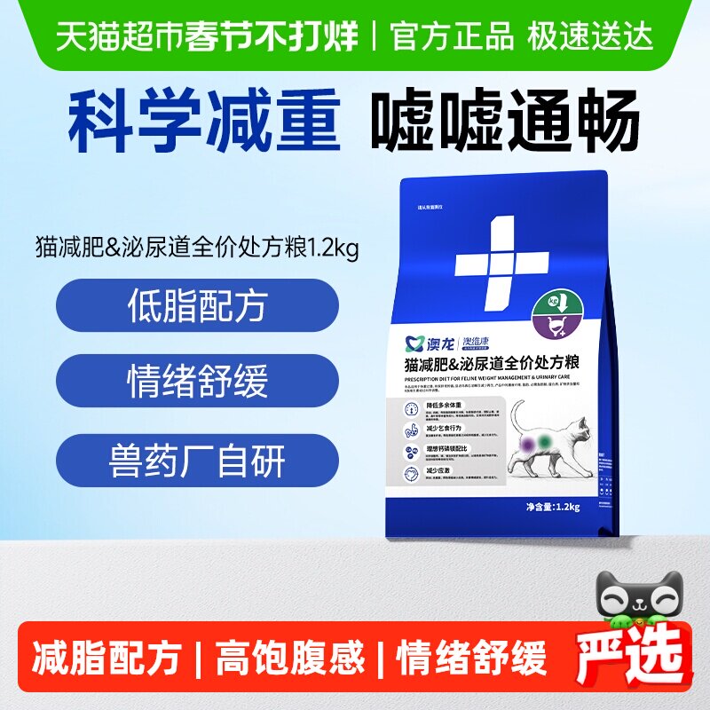 澳龙猫减肥泌尿道处方粮健康控制体重管理成猫全价猫粮