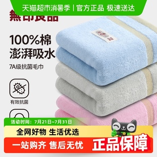 无印良品纯棉毛巾家用洗脸吸水不掉毛成人男女抗菌100%全棉面巾
