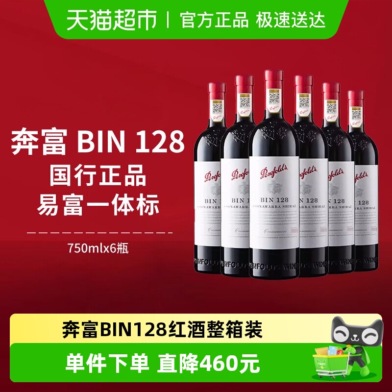 【国行】Penfolds奔富BIN128红酒整箱澳洲进口干红葡萄酒750ml*6