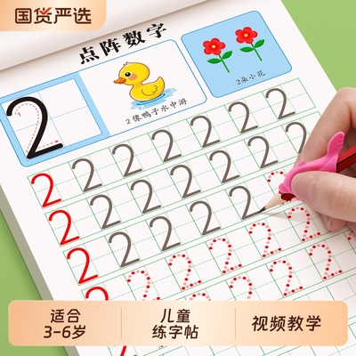 幼小衔接练字帖语文数学英语