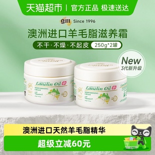 2罐滋润干皮 霜250g G&M 澳芝曼3代绵羊油维E面霜身体乳修护保湿