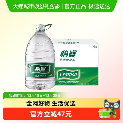 怡宝纯净水6L*15桶整箱