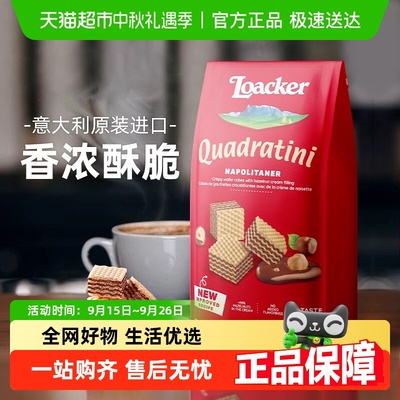 Loacker莱家进口夹心威化饼干