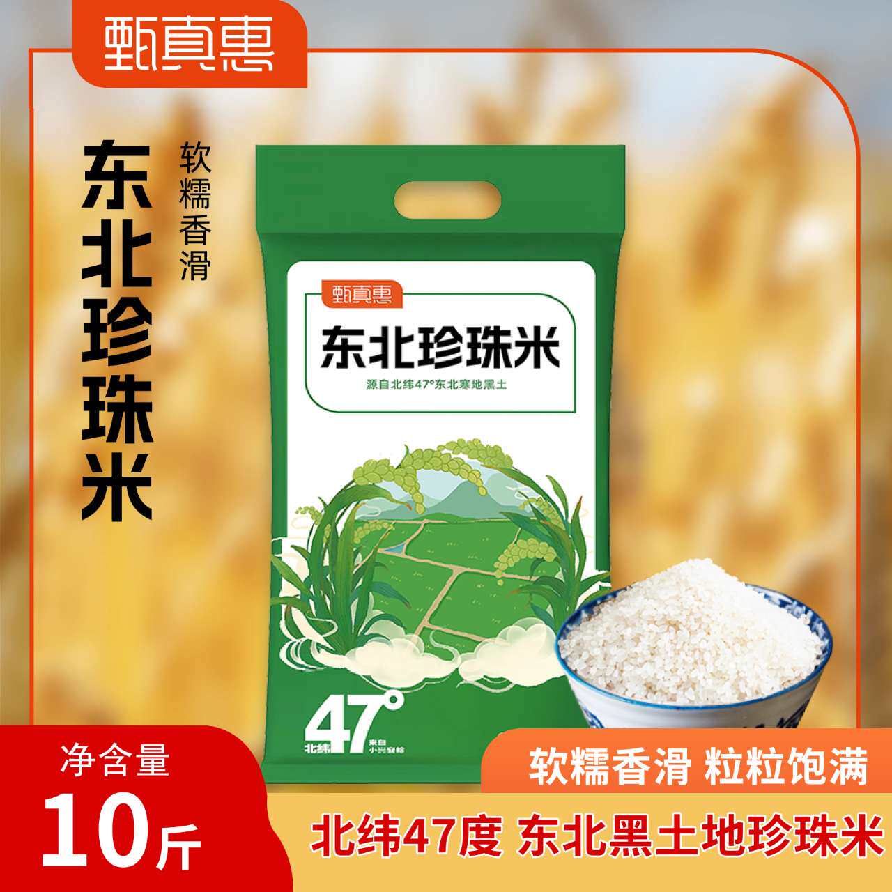 甄真惠铁力大米铁力东北珍珠米5kg真空包装新米农家圆粒香软粳米,粮油调味/速食/干货/烘焙,大米,淘宝优惠券,粉丝福利购,淘宝优惠卷