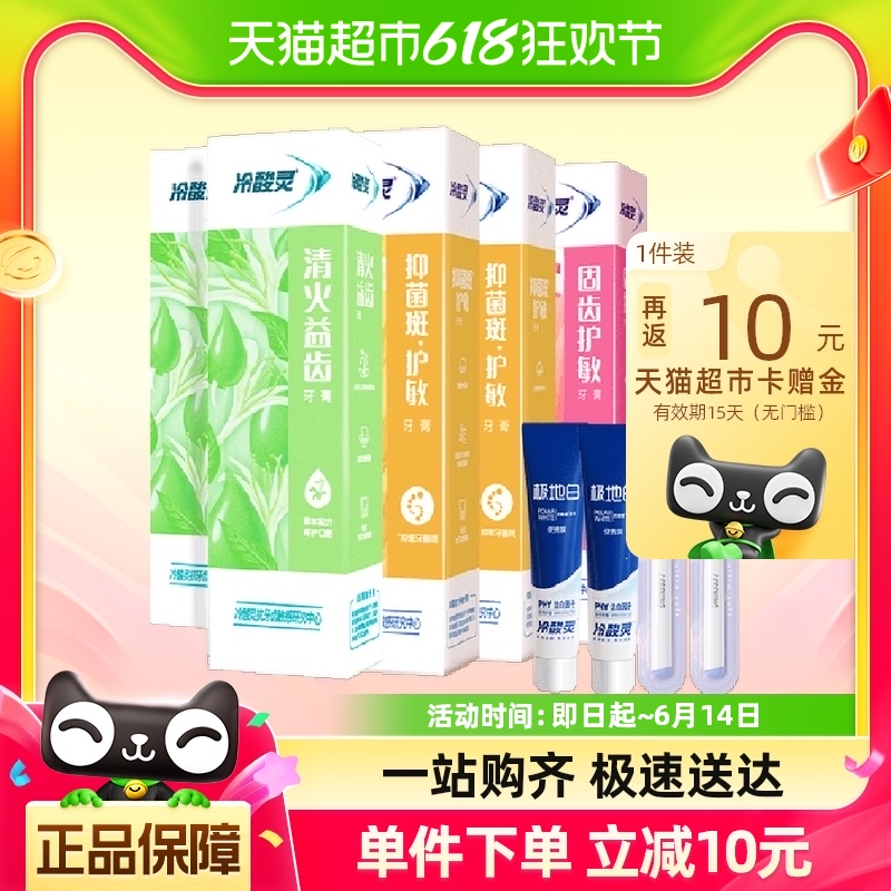 冷酸灵牙膏抗敏感多效合一套装600g*1套清洁牙齿呵护口腔清新口气