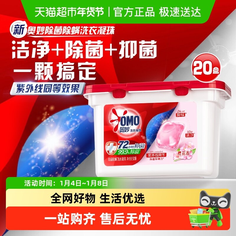 奥妙樱花洗衣凝珠400G*20盒