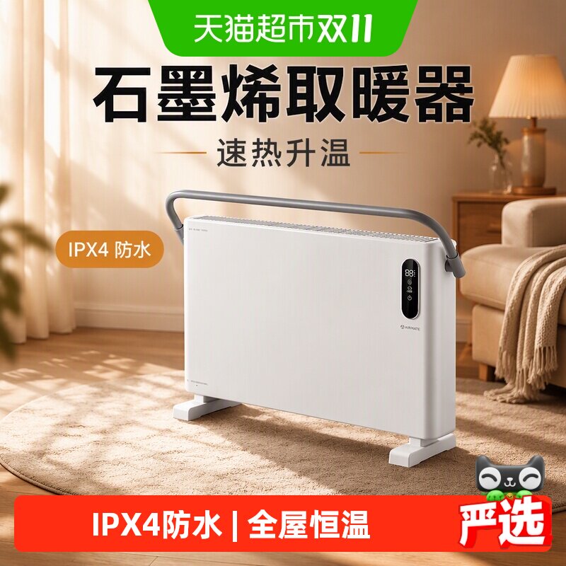 艾美特石墨烯取暖器欧快电暖器气暖风机家用节能省电冬季烤火炉