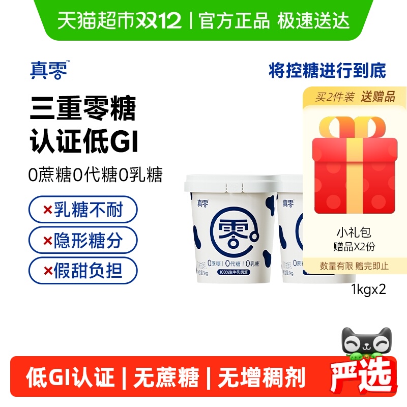 真零0添加蔗糖低GI酸奶