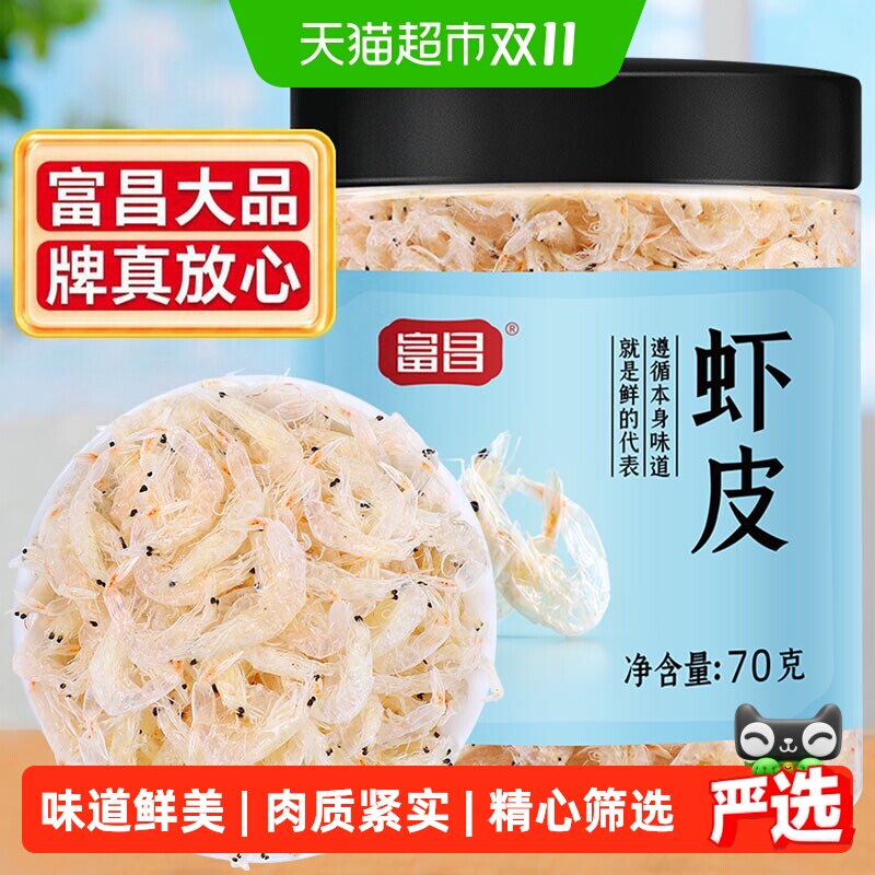 包邮！富昌精品虾皮70g海产品海鲜虾皮小虾米海带紫菜煲汤干货