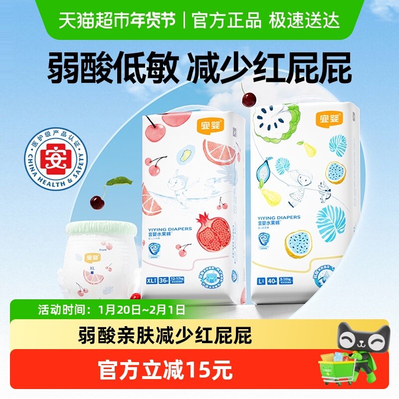 宜婴全包臀弱酸水果小内裤S-4XL任选尿不湿纸尿裤超薄透气拉拉裤,婴童尿裤,拉拉裤/学步裤/成长裤正装,淘宝优惠券,粉丝福利购,淘宝优惠卷