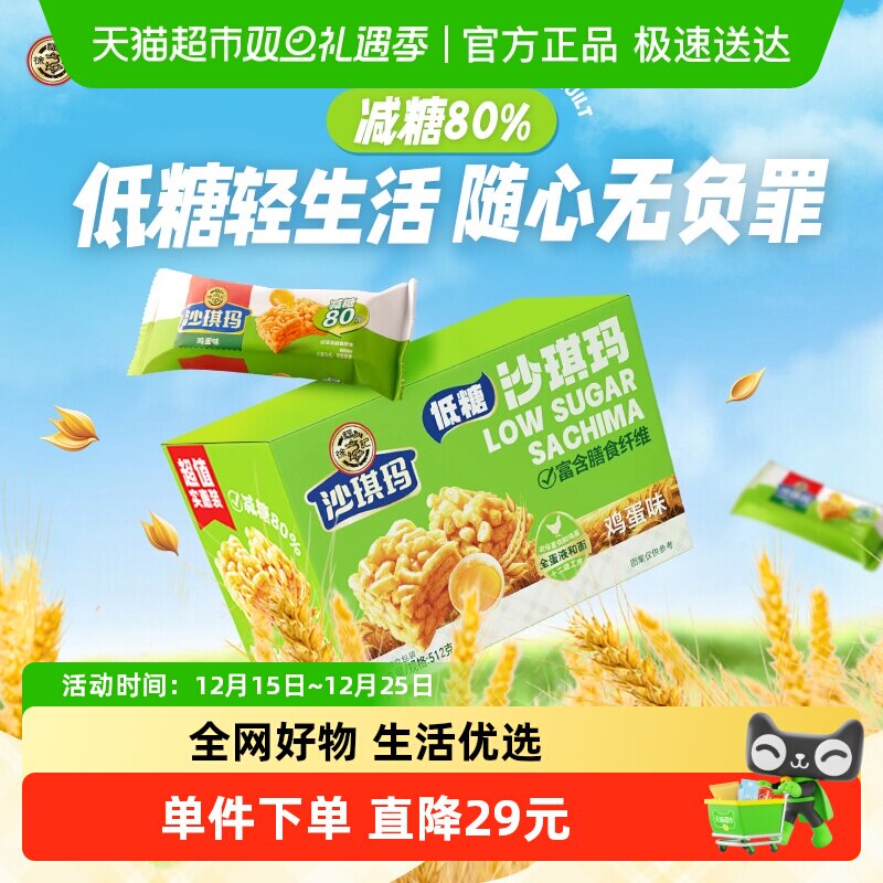 【下拉领取优惠】徐福记糕点低糖沙琪玛鸡蛋味盒装512g零食