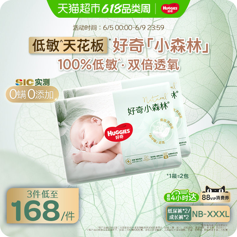 【原箱发货】好奇小森林心钻装NB-3XL低敏透氧纸尿裤拉拉裤尿不湿