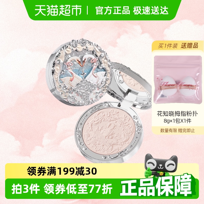 花知晓天鹅芭蕾腮红定妆补妆