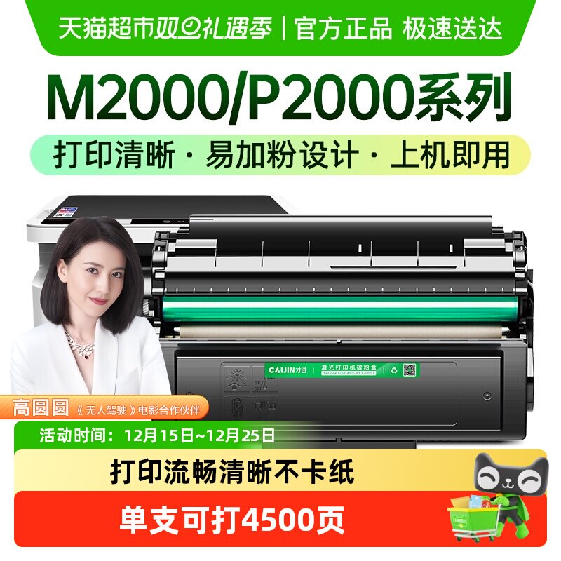 才进适用得力M2000硒鼓