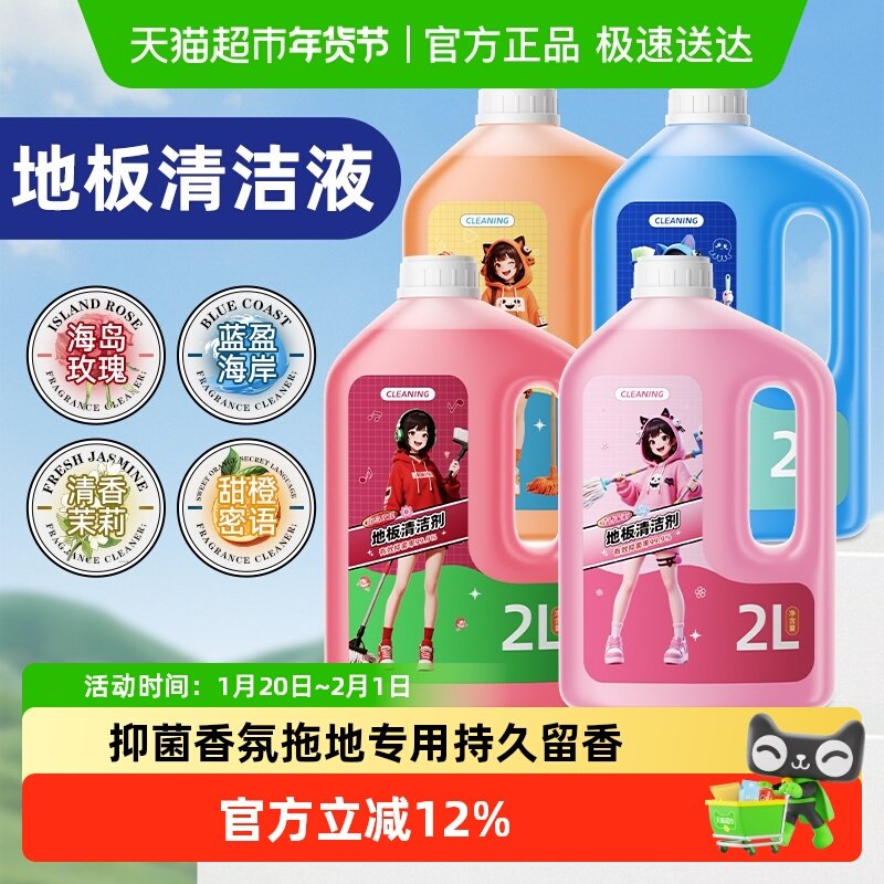 木地板清洁剂瓷砖拖地专用多种香氛清洗液去污除垢安心无刺激速干,生活电器,洗地机配件/耗材,淘宝优惠券,粉丝福利购,淘宝优惠卷