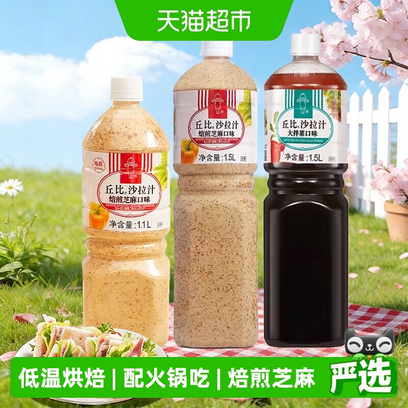 丘比焙煎芝麻大拌菜浓郁香图片