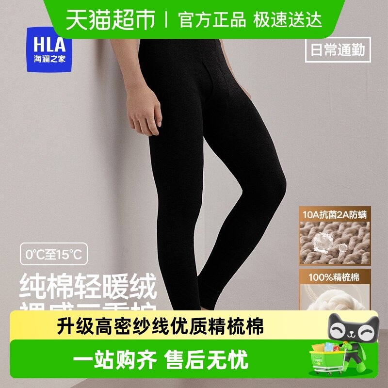 海澜之家男士纯棉保暖裤秋冬全棉薄款男生修身打底棉毛裤秋裤冬季