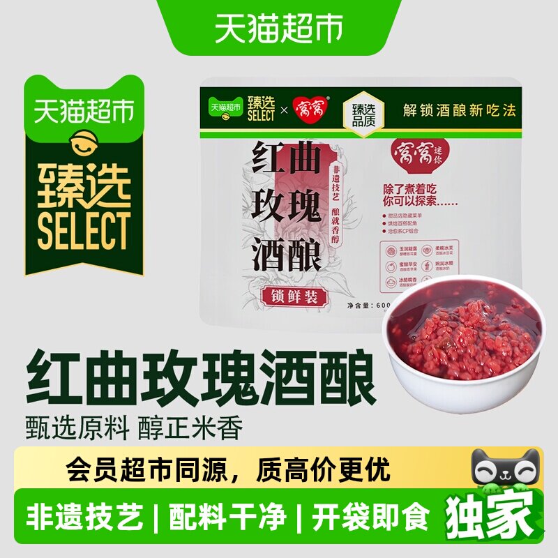 猫超臻选袋装醪糟红曲玫瑰酒酿糯米酒甜酒即食月子酒75g*8袋