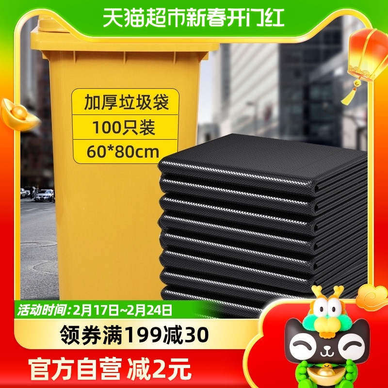 妙然大垃圾袋加厚黑色商用餐饮物业酒店环卫家用厨房60*80*100只