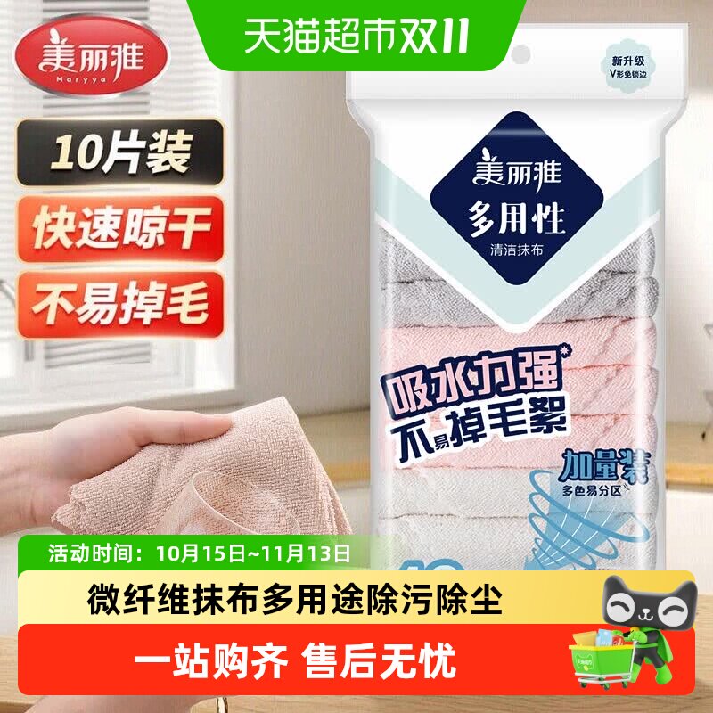美丽雅超细纤维多用途吸水清洁抹布家用擦手巾厨房擦地擦桌子布