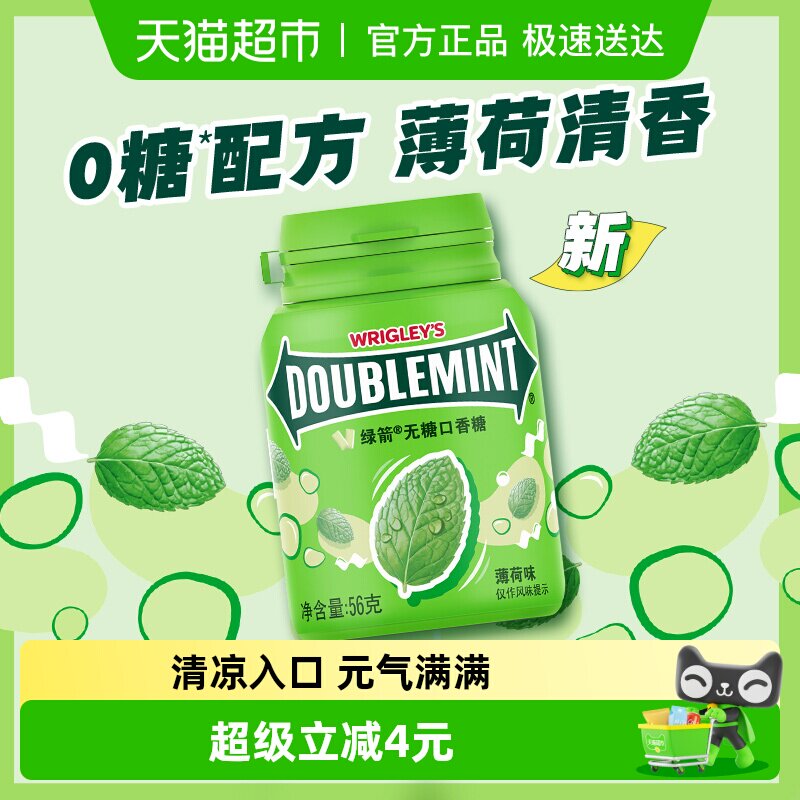 绿箭原味薄荷味无糖口香糖果约40粒56g*1瓶清新口气休闲办公零食