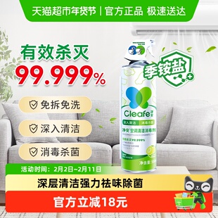 净安空调清洗剂家用挂式柜式空调专用去污除菌免拆洗