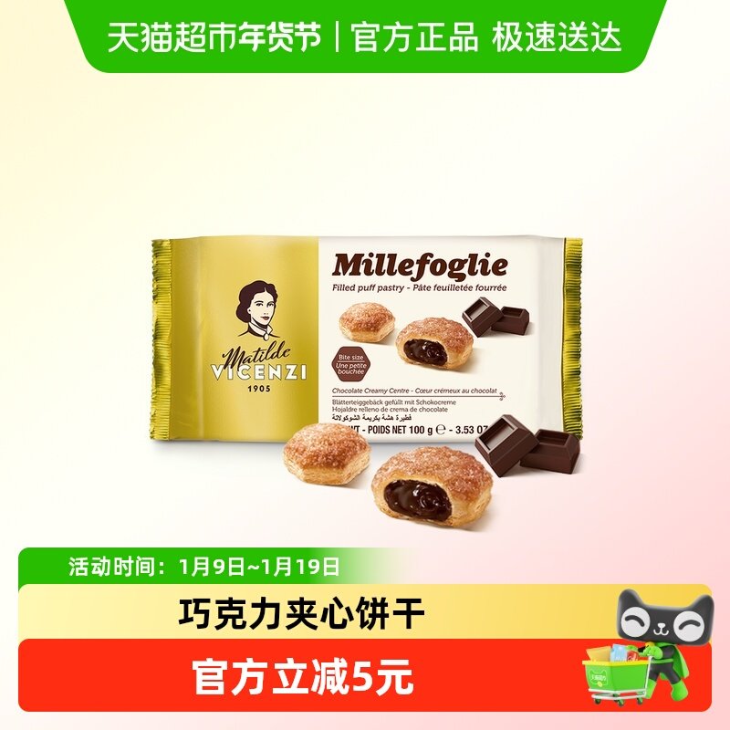 零食广场维西尼巧克力夹心饼干意大利进口饼干糕点办公室休闲零食