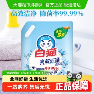 白猫高效洁净洗衣液1kg 袋