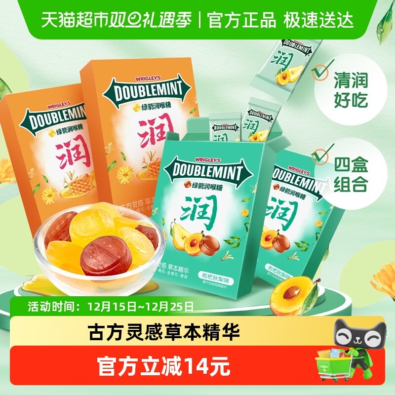 绿箭润喉糖果金银花蜂蜜枇杷秋梨20.5g*4盒古方草本清润护嗓零食