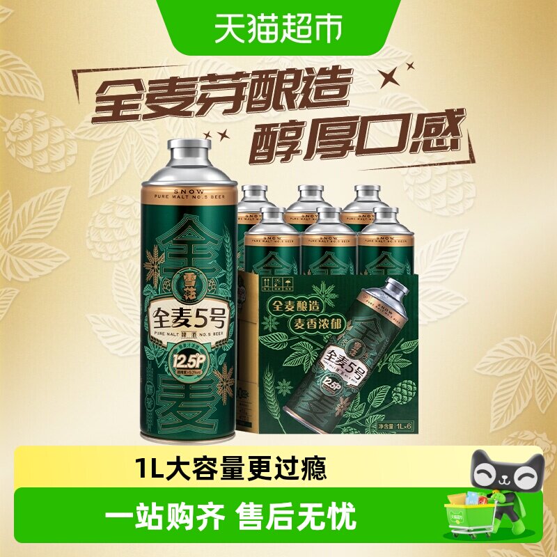 雪花啤酒全麦5号马口铁1L*6罐全麦芽酿造 高麦汁度【1L大容量】