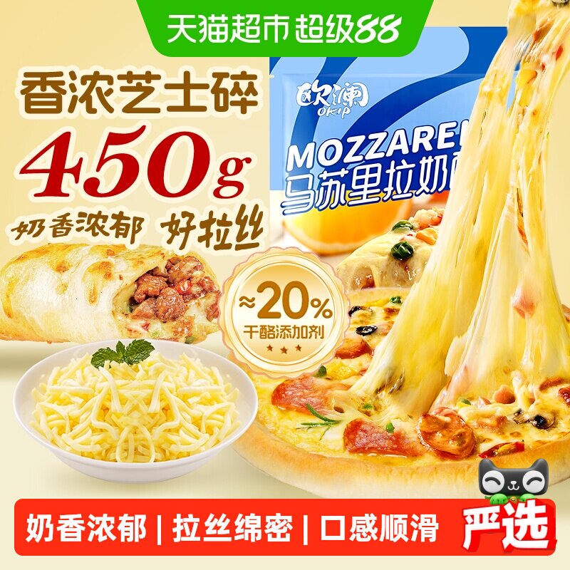 展艺马苏里拉芝士碎奶酪碎拉丝披萨起司条奶油烘焙三明治披萨原料