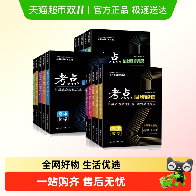2025秋考点同步解读数学物理必修一语文英语化学生物政治历史地理