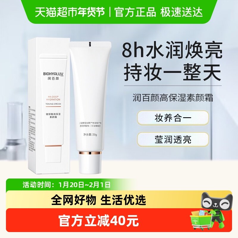 润百颜玻尿酸高保湿素颜霜面部修护保湿舒缓滋润,彩妆/香水/美妆工具,隔离/妆前/素颜霜,淘宝优惠券,粉丝福利购,淘宝优惠卷