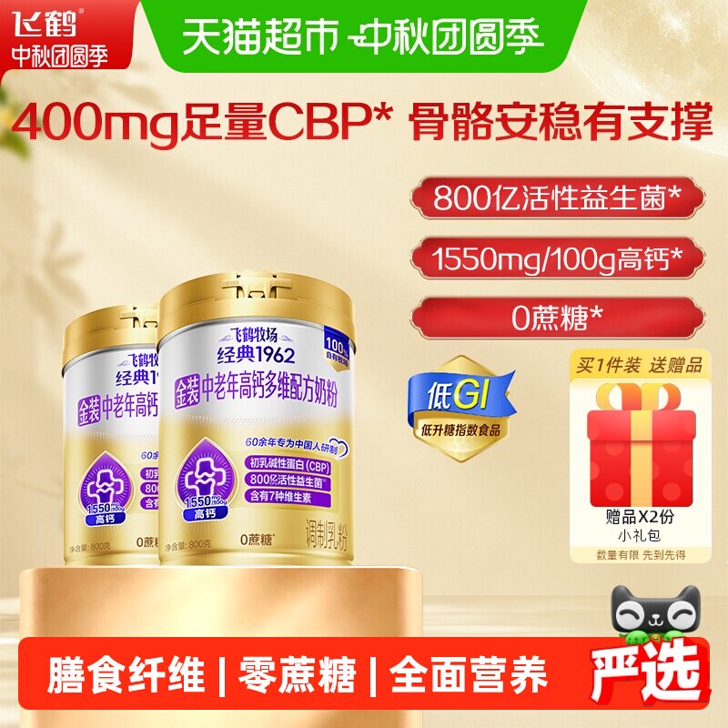 【焕新升级】飞鹤高钙多维奶粉