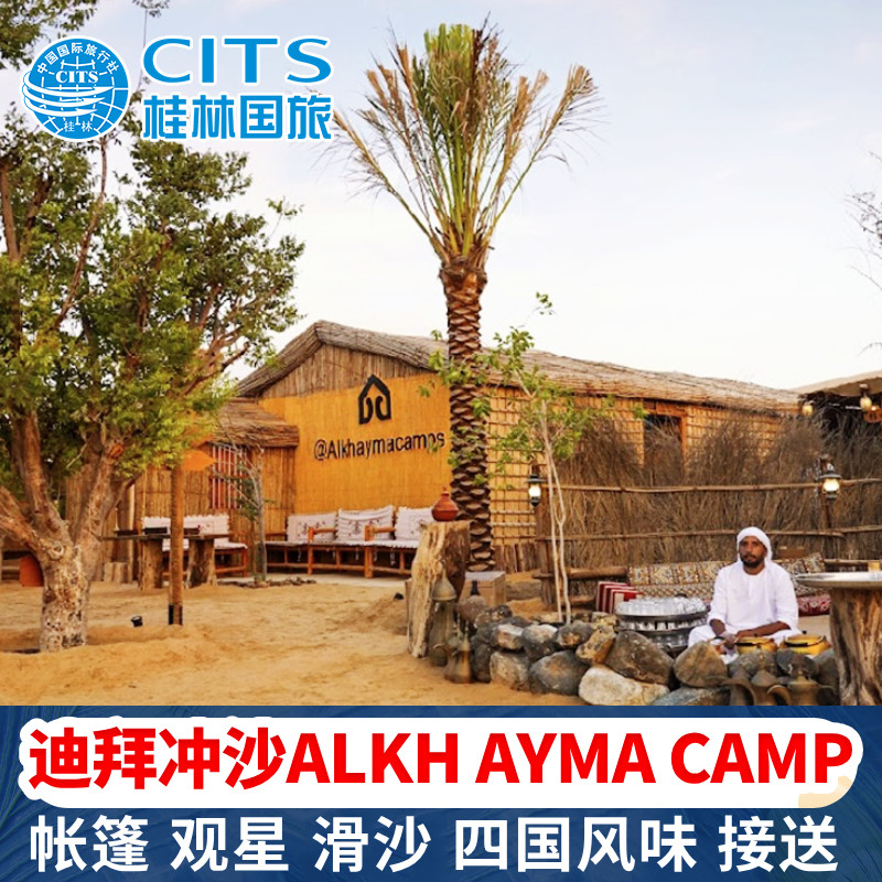 迪拜骑骆驼体验冲沙