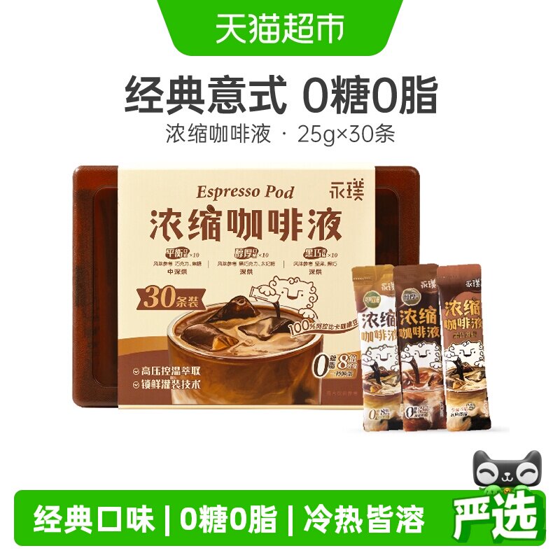 永璞意式黑巧风味浓缩咖啡液图片
