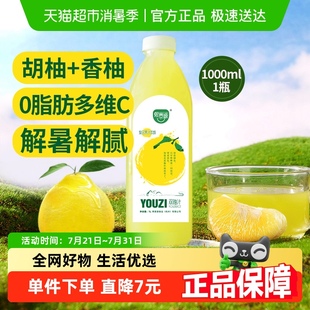 熙景源雙柚汁果汁飲料網紅0脂柚子汁大瓶裝 含維C清爽解暑露營夏季
