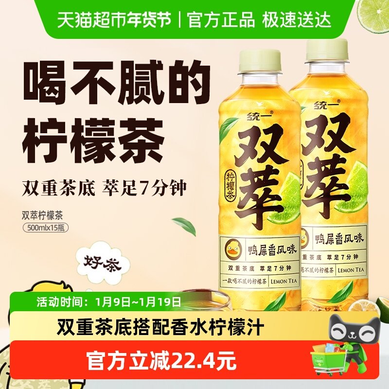 统一双萃鸭屎香风味柠檬味茶饮料500ml*15瓶解腻茶饮整箱,咖啡/麦片/冲饮,调味茶饮料,淘宝优惠券,粉丝福利购,淘宝优惠卷