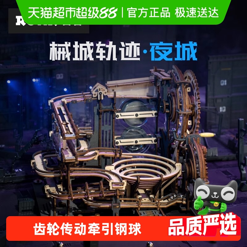 若客械城轨迹夜城DIY摆件3d拼图