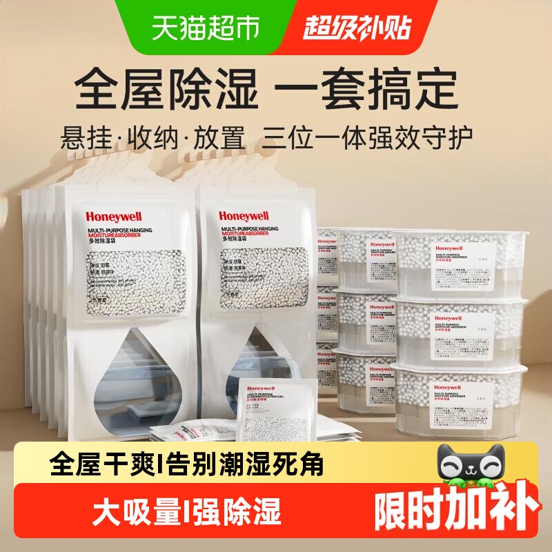 霍尼韦尔除湿袋干燥剂防潮防湿包衣柜除湿剂可挂式吸湿吸潮除湿盒