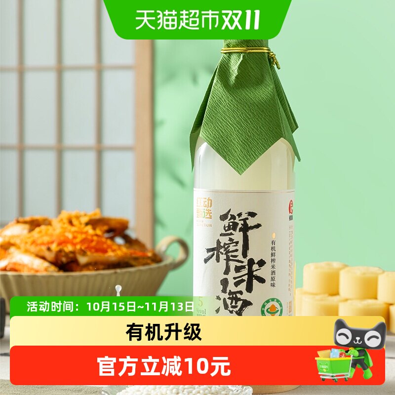 红动甄选有机鲜榨米酒低度微醺原味5%vol装