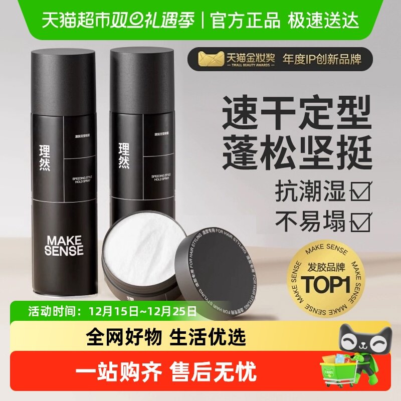 理然发胶定型喷雾男士清香摩丝