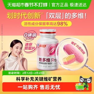 汤臣倍健她多维双层片0碘铜女士复合多种维生素B族VCE铁叶酸钙片