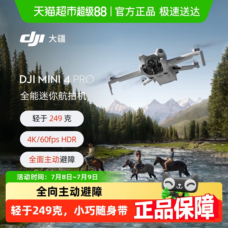 大疆Mini4Pro全能航拍无人机