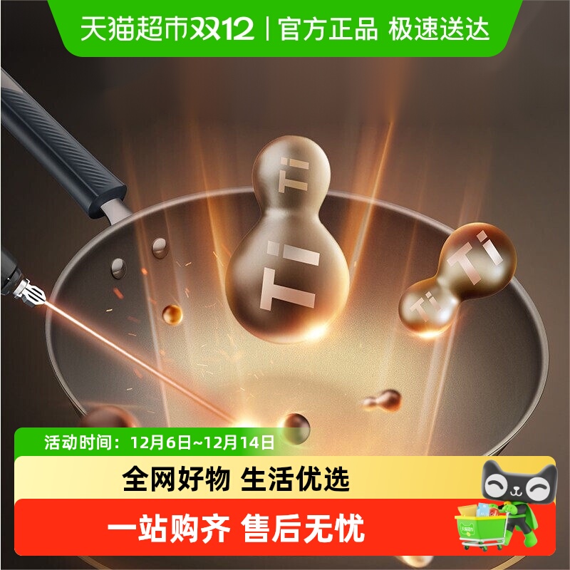 苏泊尔【 SUPOR】有钛无涂层不粘炒锅电磁炉燃气灶通用30CM