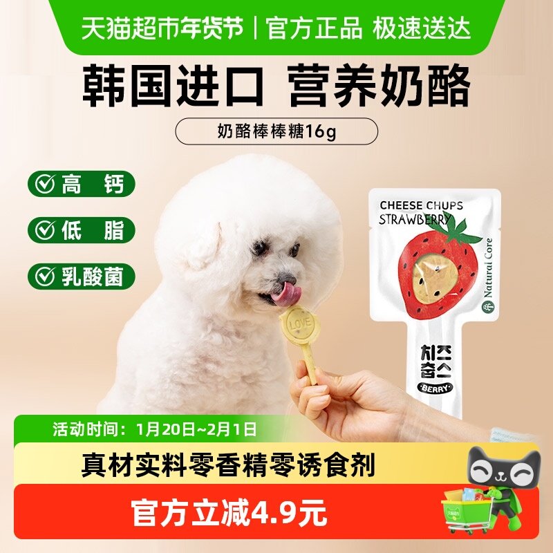 Natural Core天然核心狗零食鸡肉果蔬奶酪棒幼成犬奖励零食磨牙棒,宠物/宠物食品及用品,狗奶/酸奶/奶酪,淘宝优惠券,粉丝福利购,淘宝优惠卷