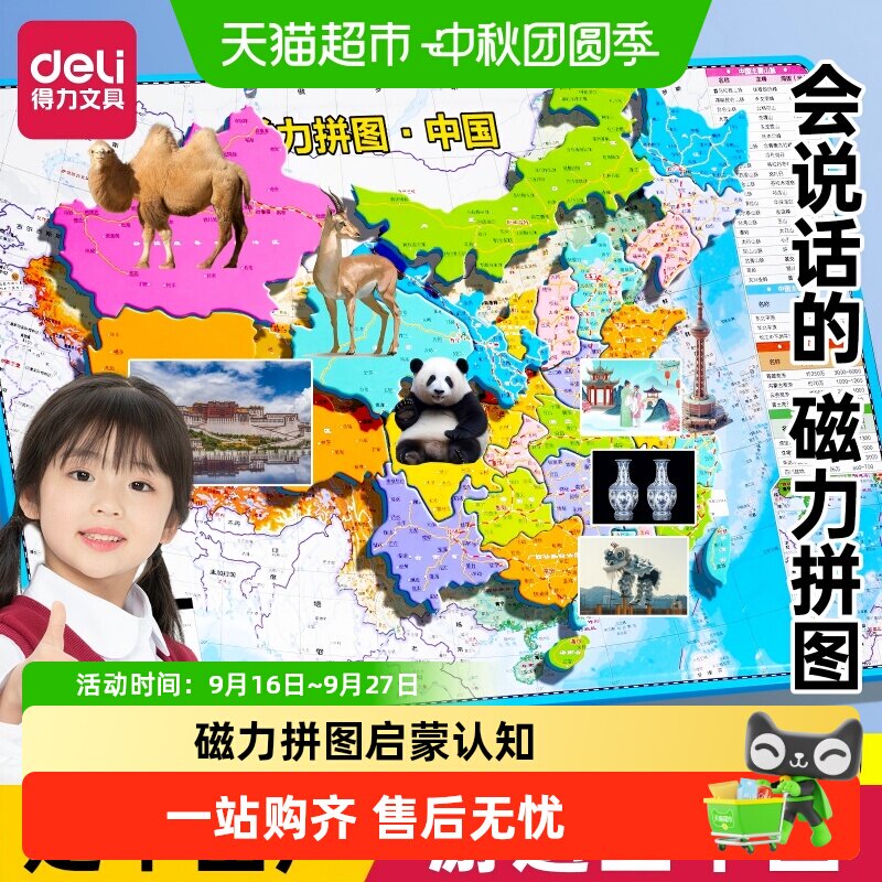 得力3D立体磁力拼图启蒙认知图片