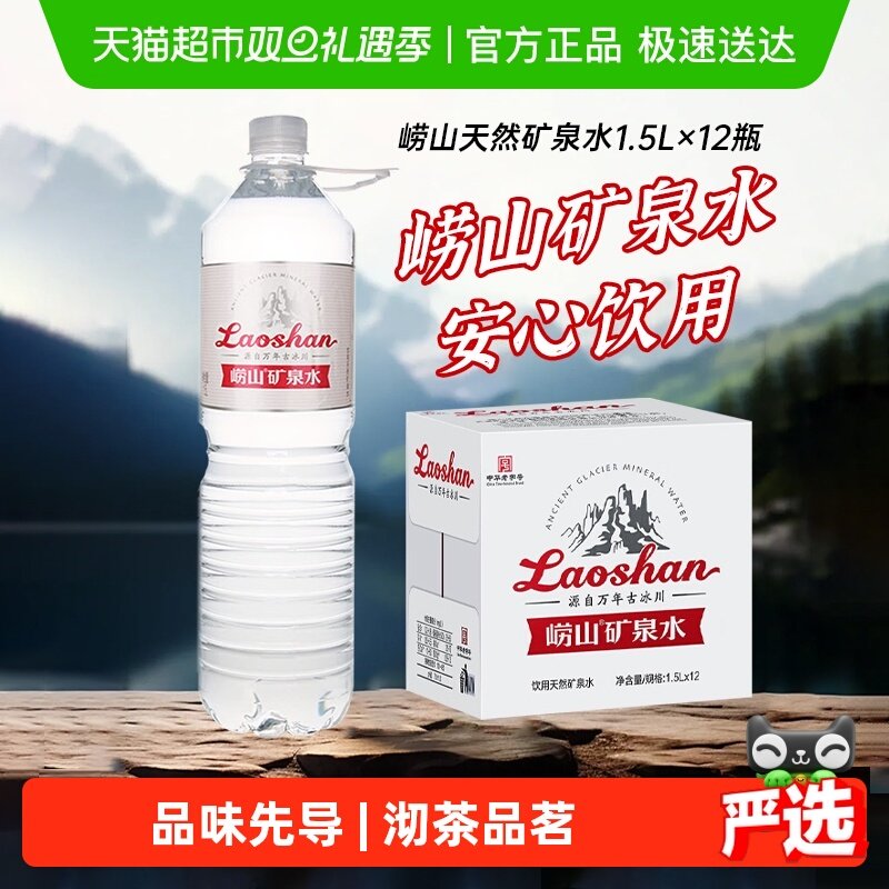 ��ɽ��Ȫˮ���������ˮ����ˮ1.5L*12ƿƫ������Ȼ��Ȫ��ƿװ 35.8Ԫ