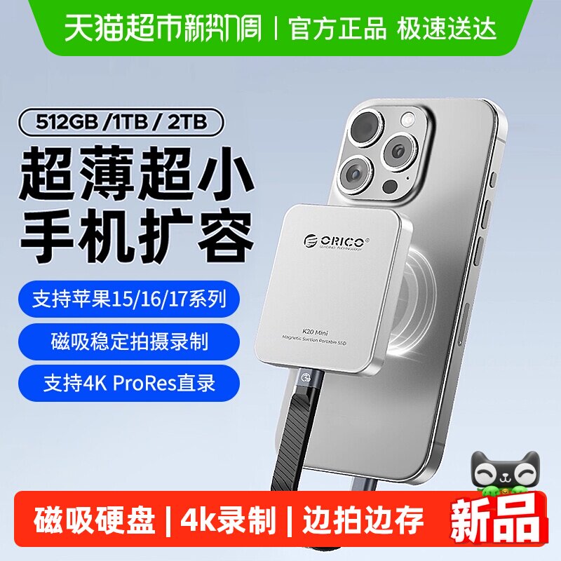奥睿科k20mini手机移动硬盘1T适用苹果iphone17外接